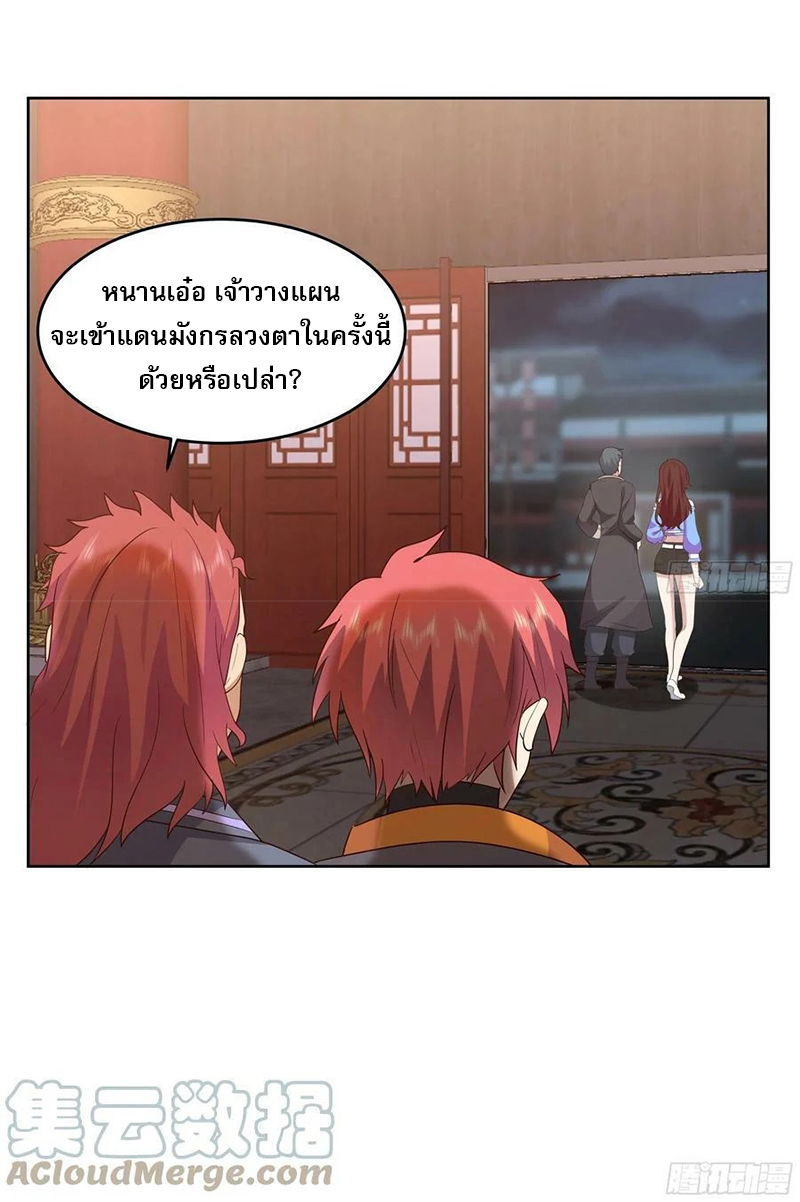 I have dragon in my body ตอนที่ 465 หน้า 9