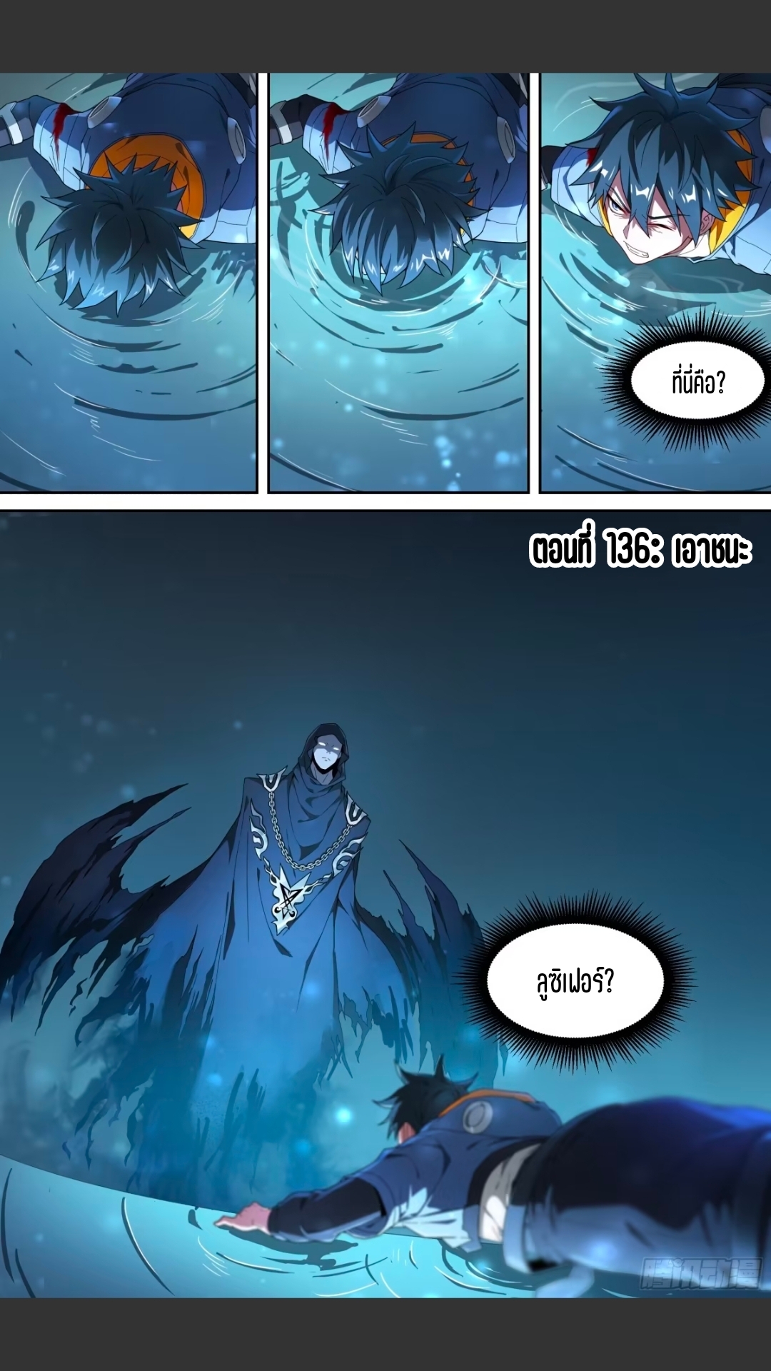 สุดยอดจ้าวจิตวิญญาณ ตอนที่ 137 หน้า 2