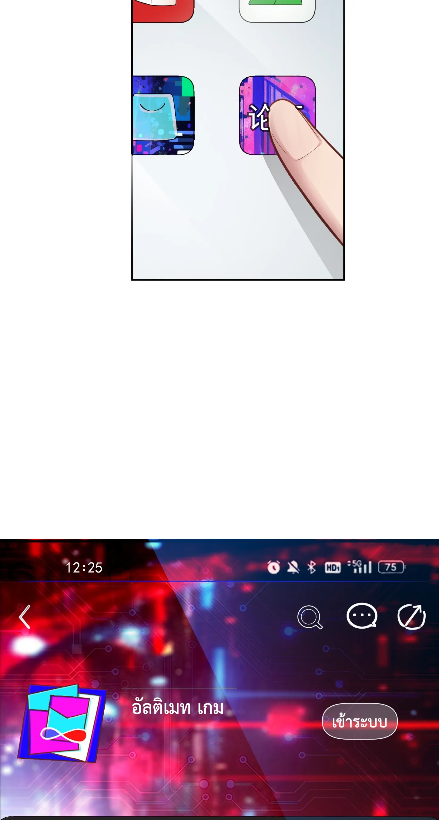 Ultimate Game (โคตรเซียนเกรียนโกงเกม) ตอนที่ 7 หน้า 25