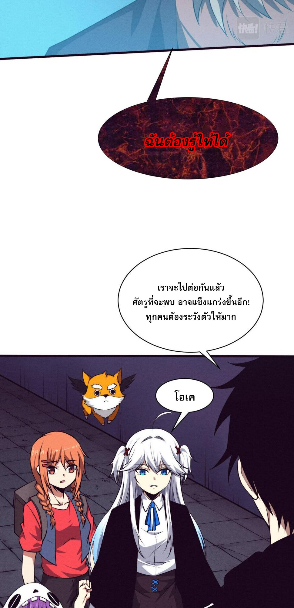 The Frenzy Of Evolution ตอนที่ 104 หน้า 32