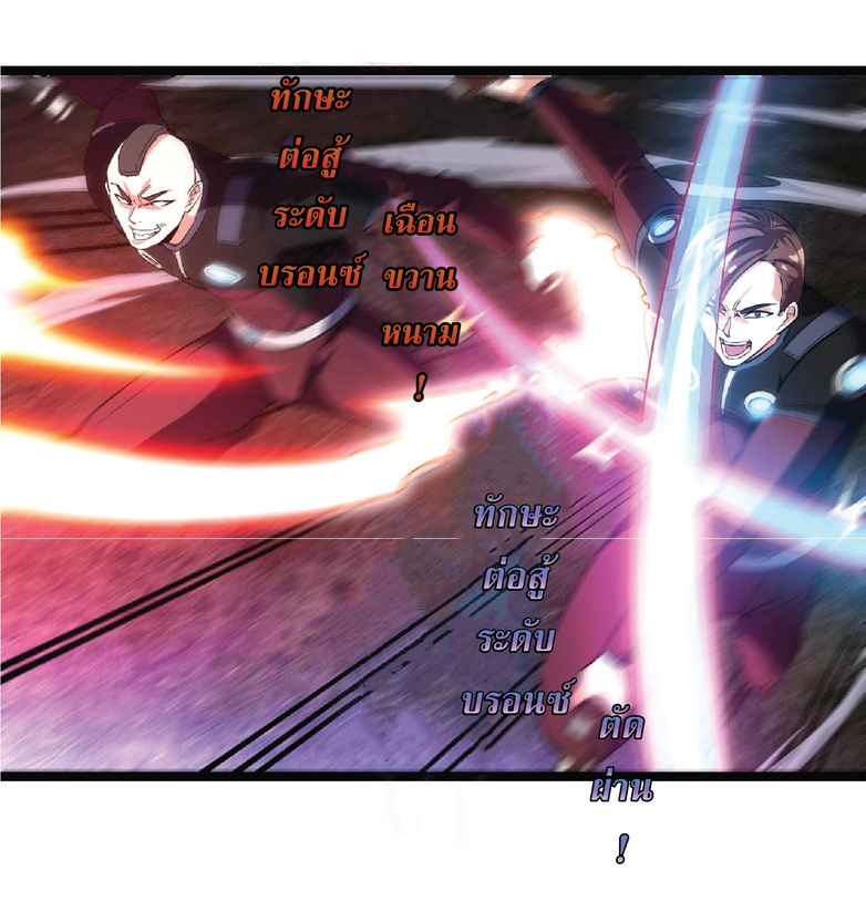 Super god system  ระบบสุดเทพ ตอนที่ 10 หน้า 7