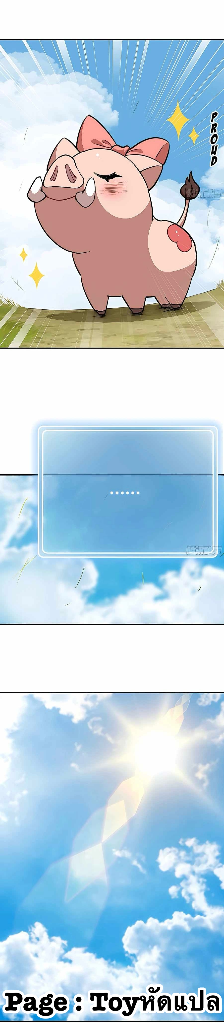 Mushroom Hero ตอนที่ 19 หน้า 23