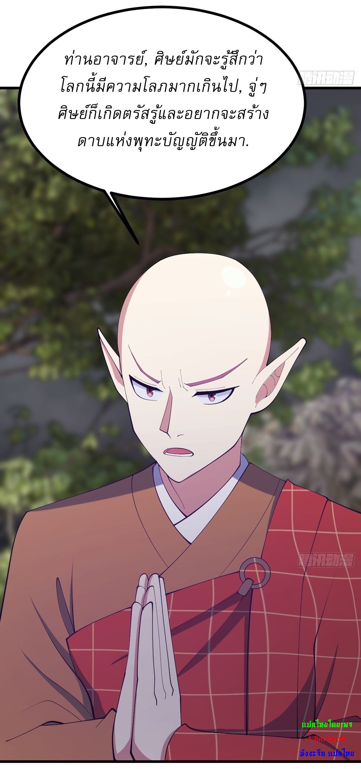 เก็บตัวร้อยปี จากนี้พี่ขอเทพ! INVINCIBLE AFTER A HUNDRED YEARS OF SECLUSION ตอนที่ 110 หน้า 26