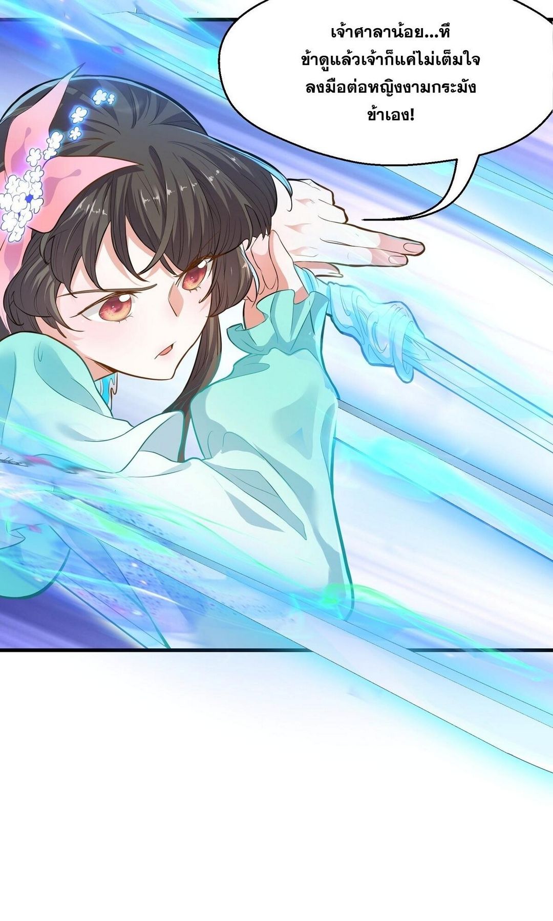 Surrounded By Monsters I Found A Little Witch ถูกปีศาจรายล้อม ข้าเก็บแม่มดน้อยขึ้นมา (ตัดจบ) ตอนที่ 14 หน้า 30