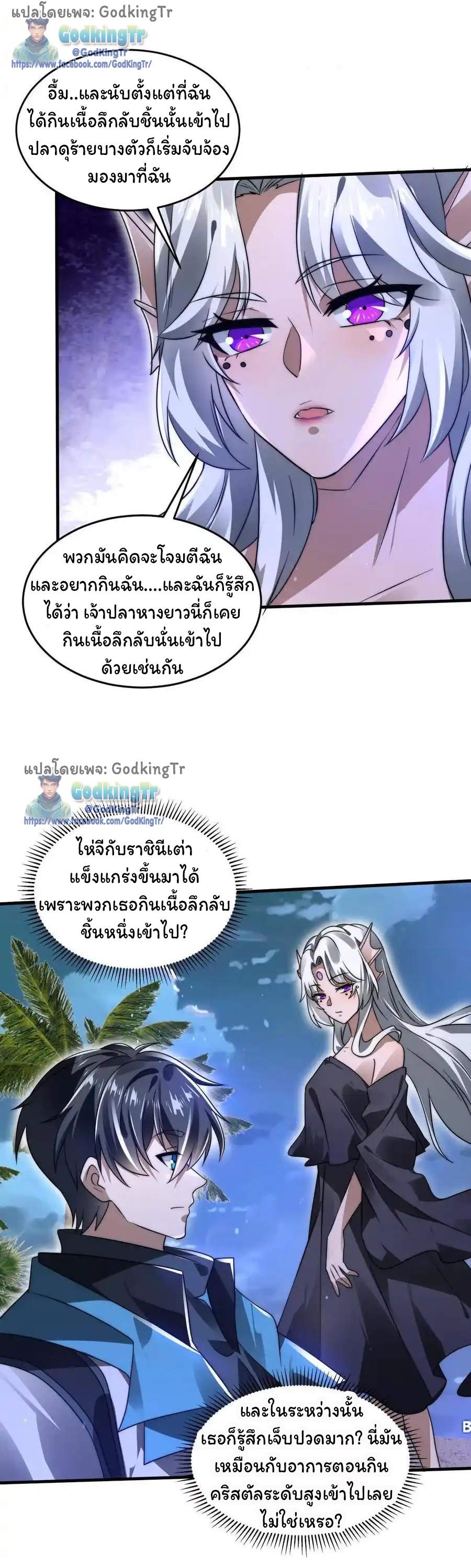 ระบบห้วงมิติกับการกักตุนเนื้อหมู 1 หมื่นตันก่อนวันสิ้นโลก ตอนที่ 120 หน้า 6