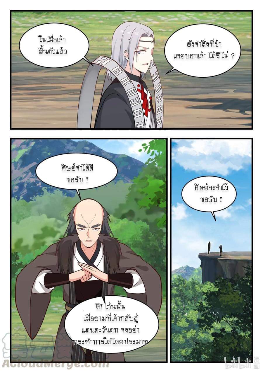 dragon throne ตอนที่ 61 หน้า 20