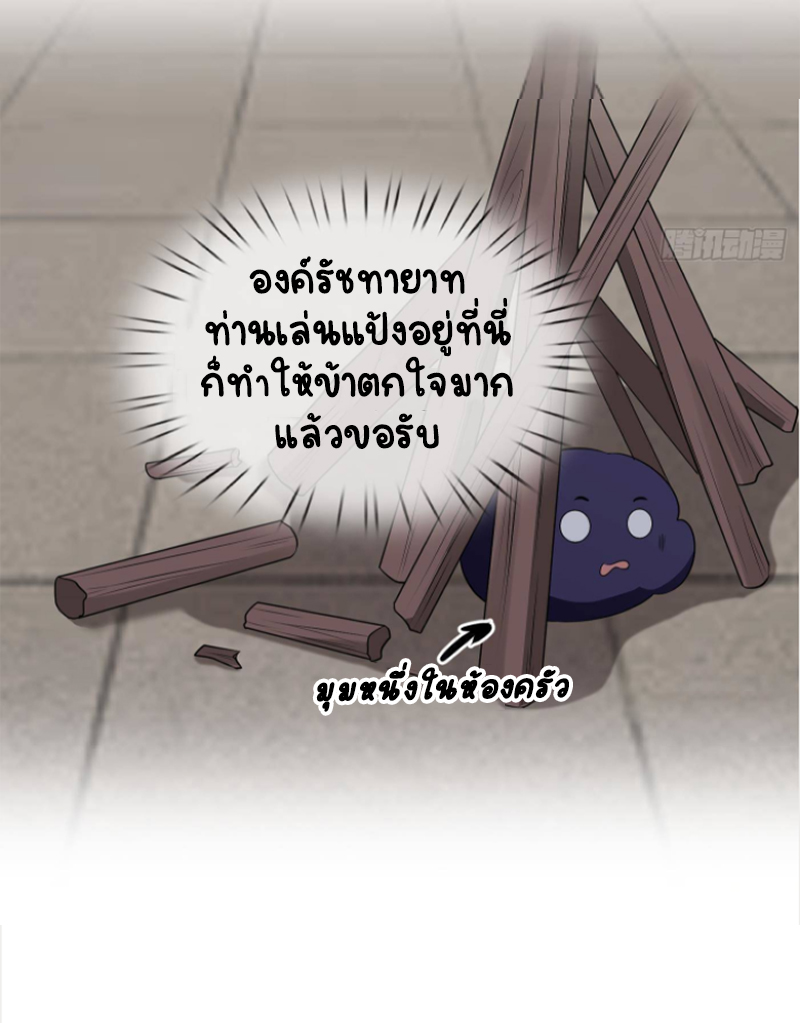 ให้ตายข้าก็จะไม่เป็นอาจารย์ ตอนที่ 56 หน้า 21