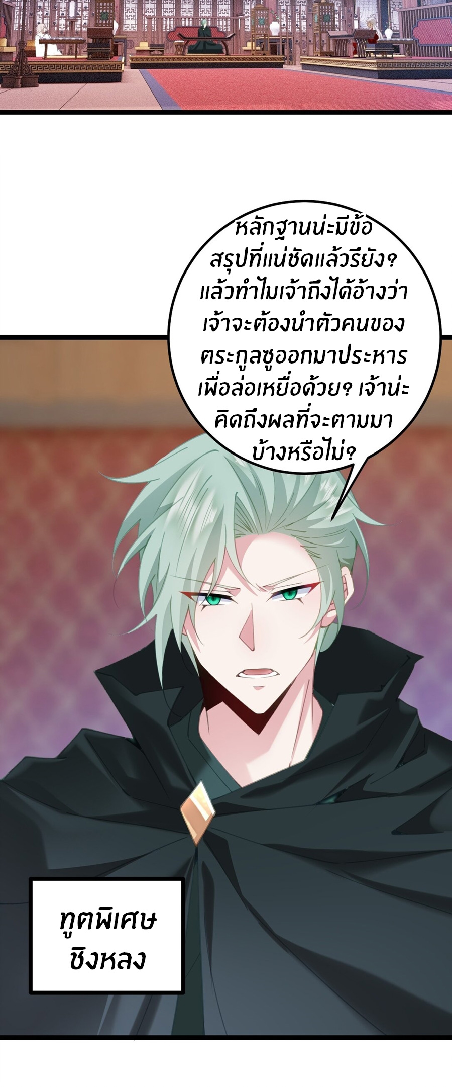 Crash into the body of the emperor's daughter ตอนที่ 15 หน้า 3