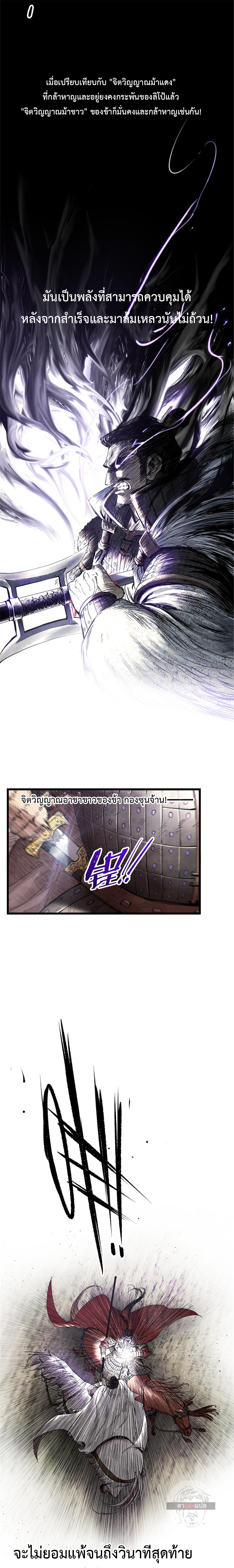 Lu Bu’s life story ตอนที่ 32 หน้า 8