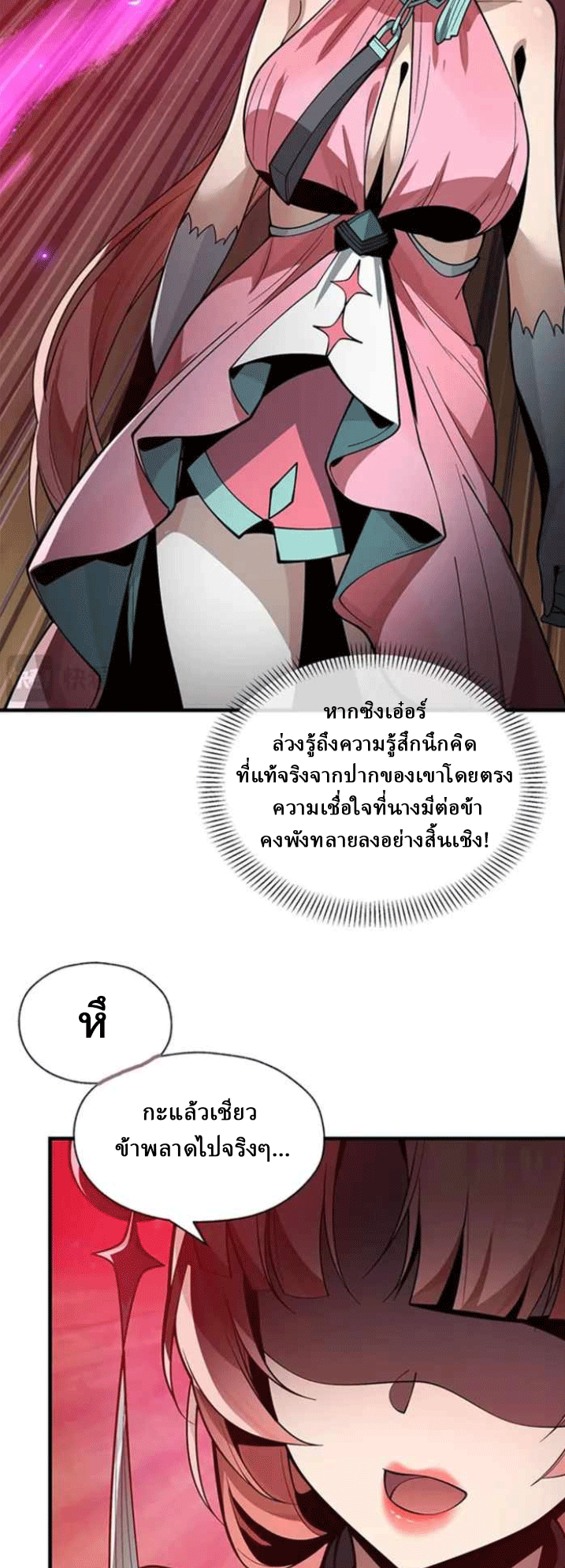 จอมมารสุดแกร่ง ล้างแค้นศิษย์ทรยศ ตอนที่ 41 หน้า 36