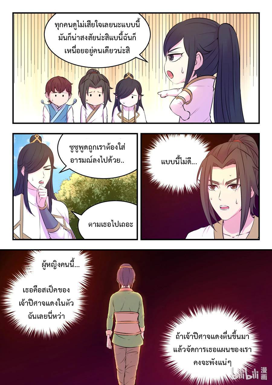 King of Spirit beast - ราชาแห่งสัตว์วิญญาณ ตอนที่ 55 หน้า 6