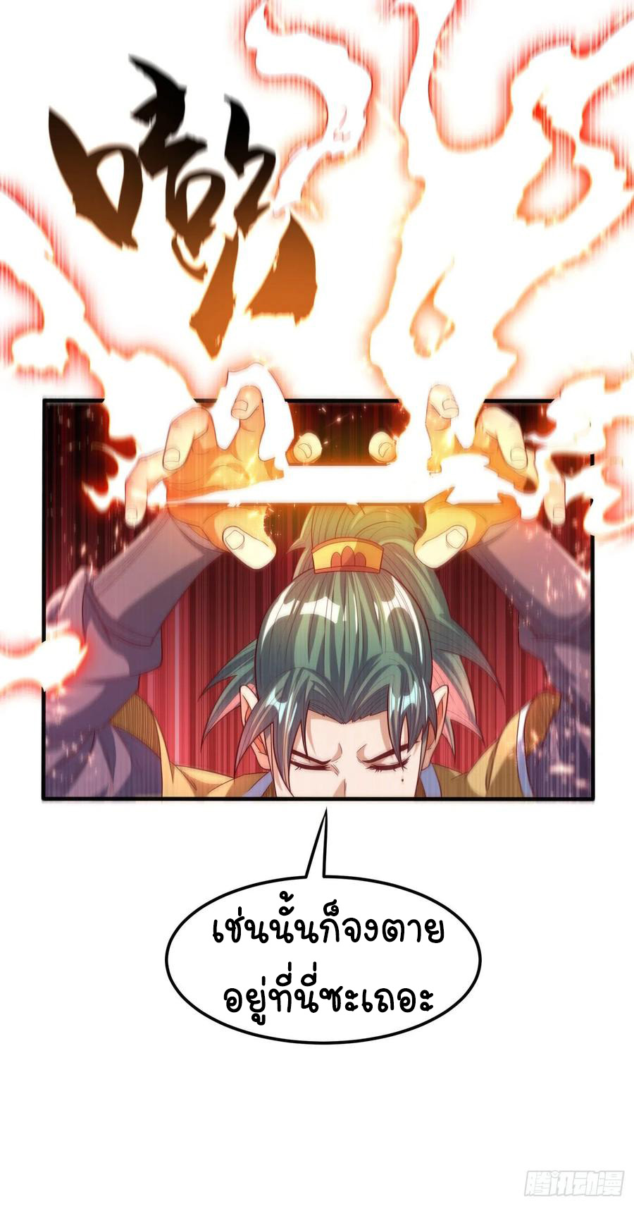Wu ni ตอนที่ 85 หน้า 25