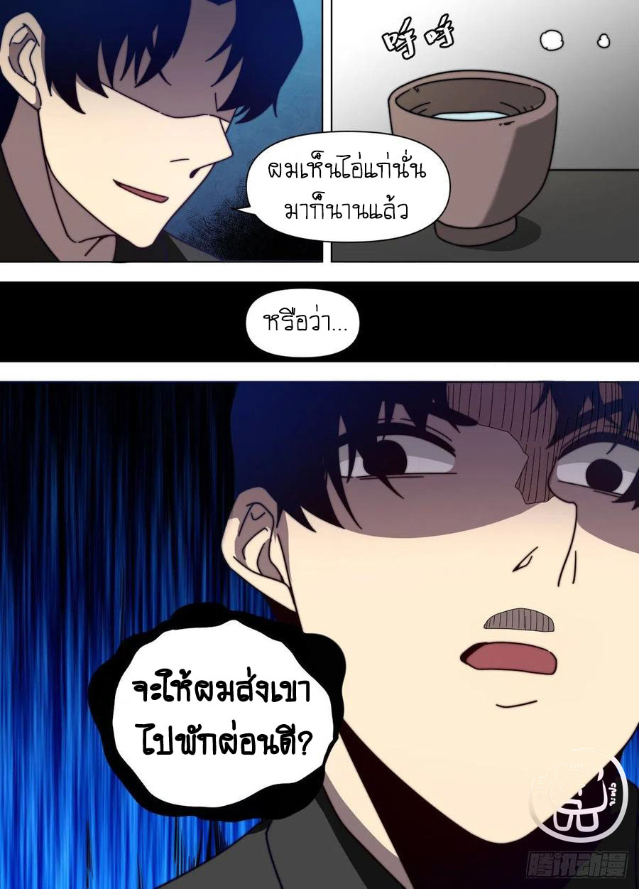 ข้าคือนักธุรกิจต่างโลก ตอนที่ 79 หน้า 10