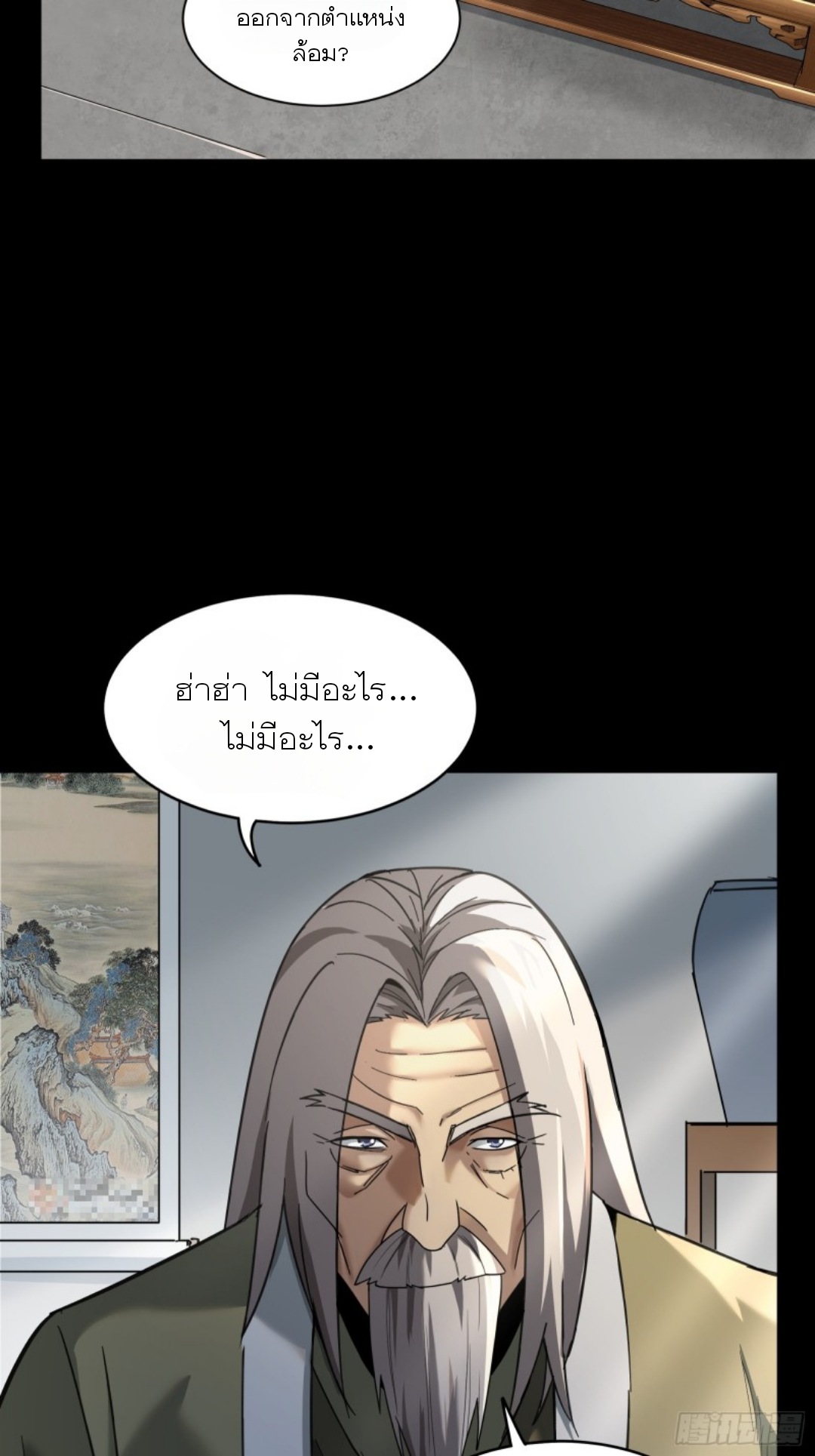 Legend of Star Genera ชนจีน ตอนที่ 86 หน้า 4