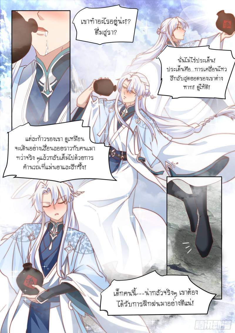 เกิดใหม่เป็นศิษย์พี่ใหญ่จอมวายร้ายกับเหล่าหญิงสาวยันเดเระ ตอนที่ 95 หน้า 6