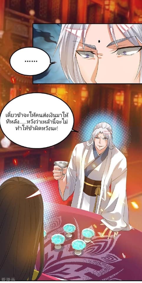 Reversal of God King ตอนที่ 60 หน้า 9