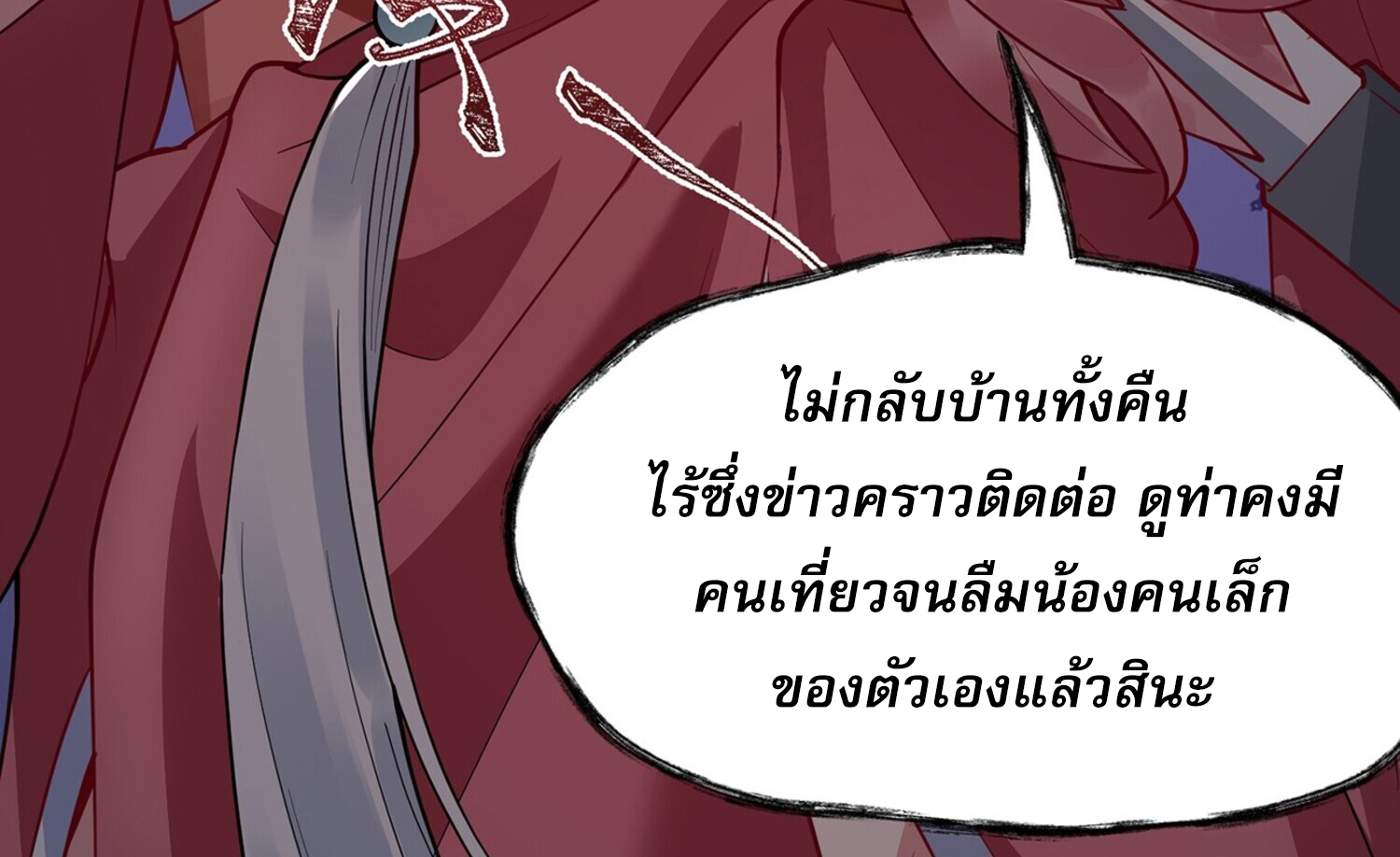 ชายผู้แสนดีอย่างข้า ดันถูกระบบบังคับให้กลายเป็นจอมวายร้าย ตอนที่ 5 หน้า 46