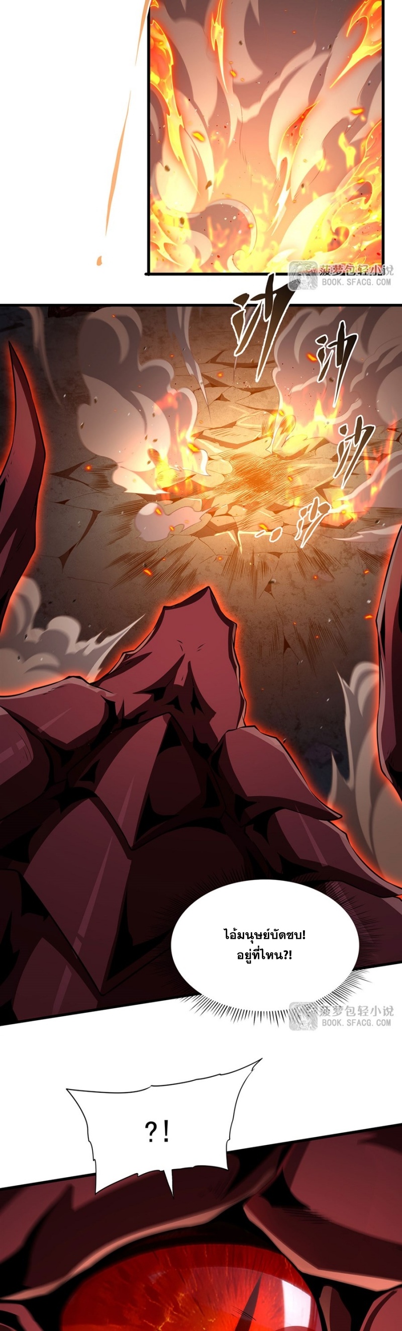 Shut Up, Evil Dragon! หุบปากซะยัยมังกรร้ายข้าไม่อยากมีลูกกับเจ้าอีกแล้ว ตอนที่ 91 หน้า 9