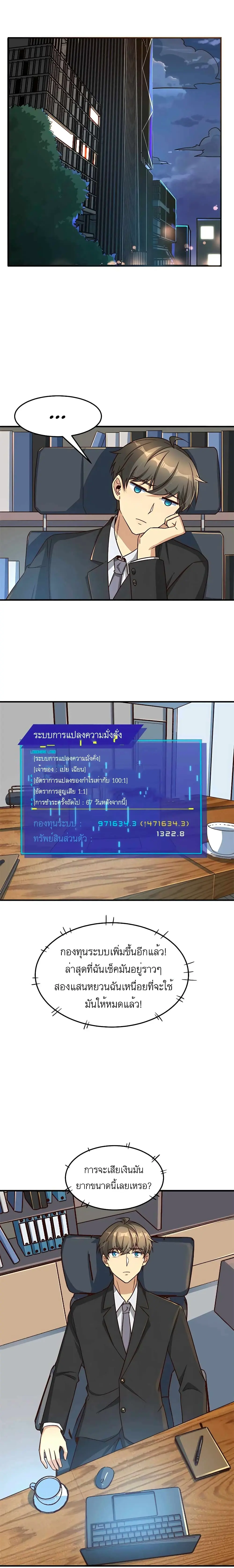 ขาดทุนเพื่อเป็นเศรษฐี - Losing Money To Be A Tycoon ตอนที่ 16 หน้า 3