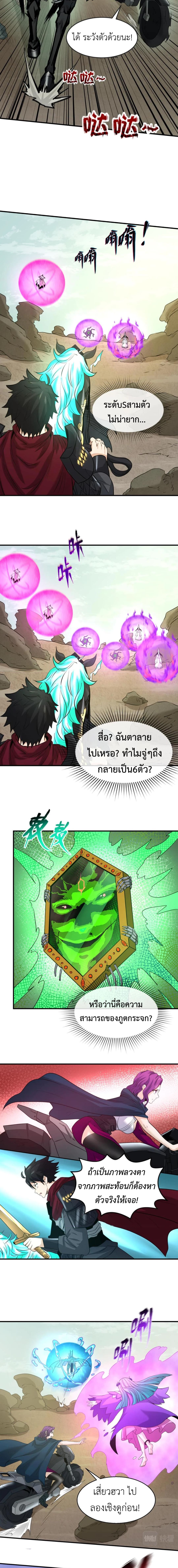 Era of the Haunted - ยุคสมัยแห่งภูตผี ตอนที่ 36 หน้า 5