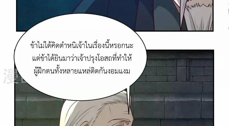 Chaos Alchemist (วิบัติการณ์เทพเซียนโอสถ) ตอนที่ 190 หน้า 44