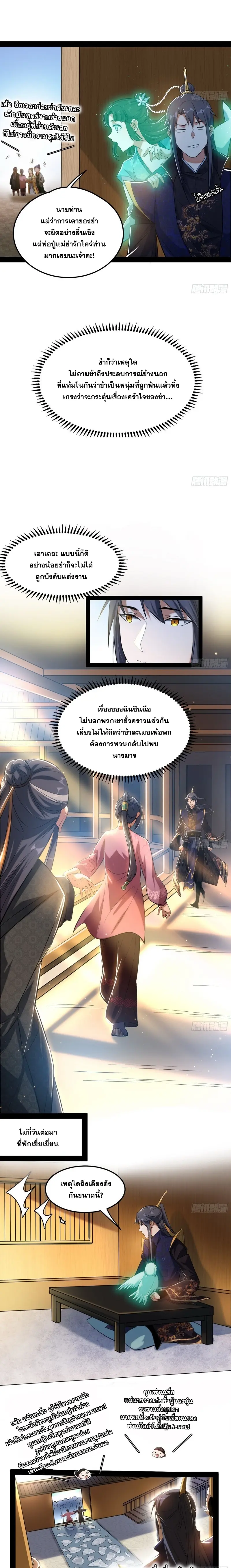I'm an Evil God ข้าคือจักรพรรดิปีศาจ ตอนที่ 109 หน้า 6