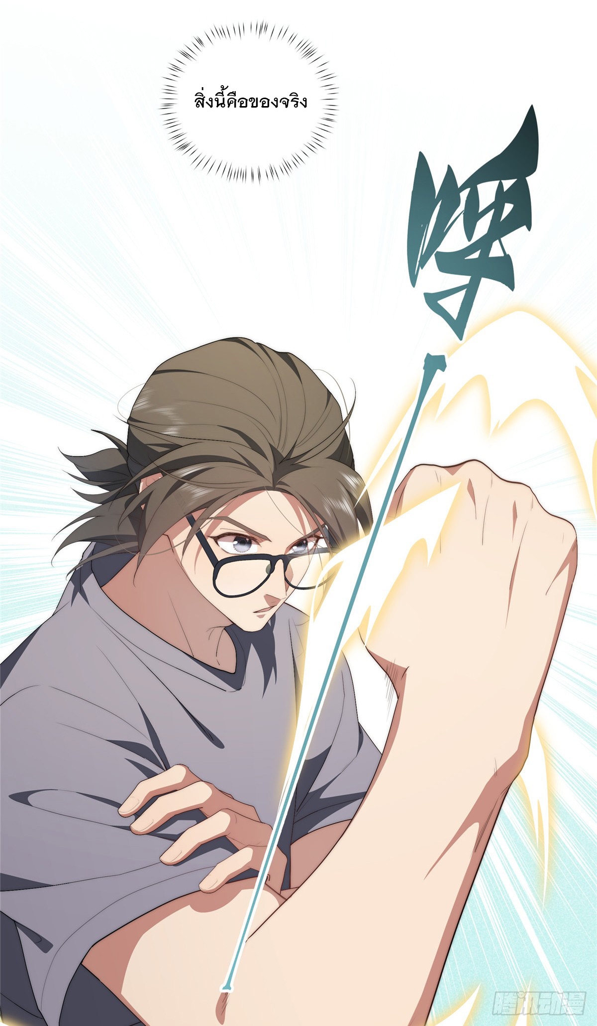 จะทำยังไงดีถ้านางเอกหนีออกมาจากนิยายของฉัน ตอนที่ 33 หน้า 9