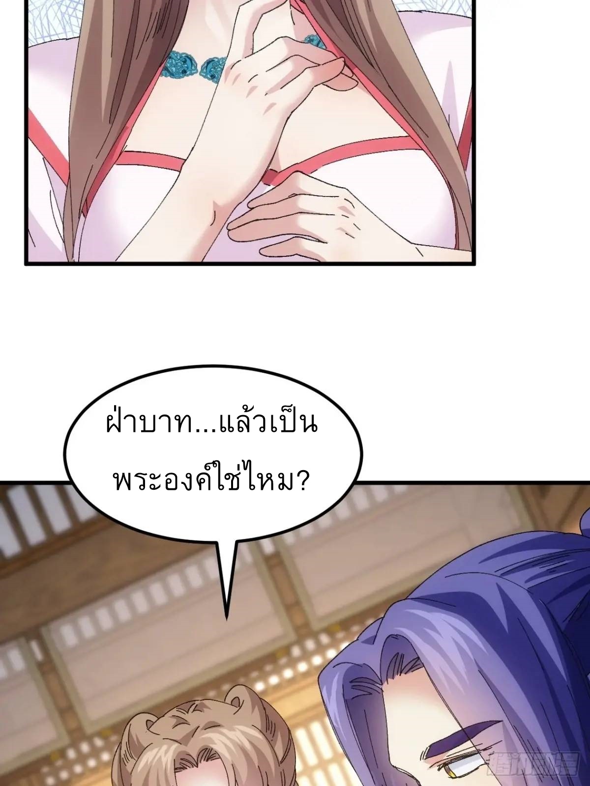 ข้าจะกำหนดชะตาตัวเอง ทันจีน ตอนที่ 245 หน้า 30