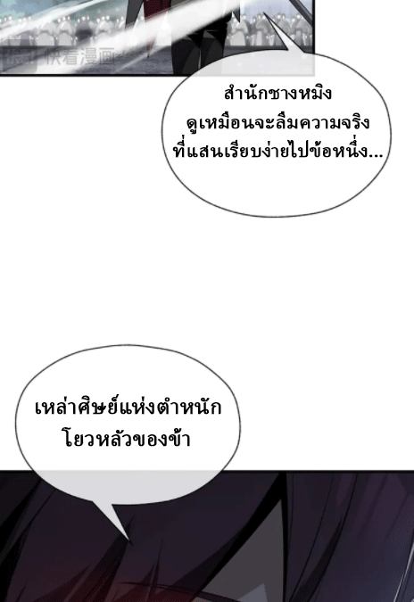 จอมมารสุดแกร่ง ล้างแค้นศิษย์ทรยศ ตอนที่ 28 หน้า 16