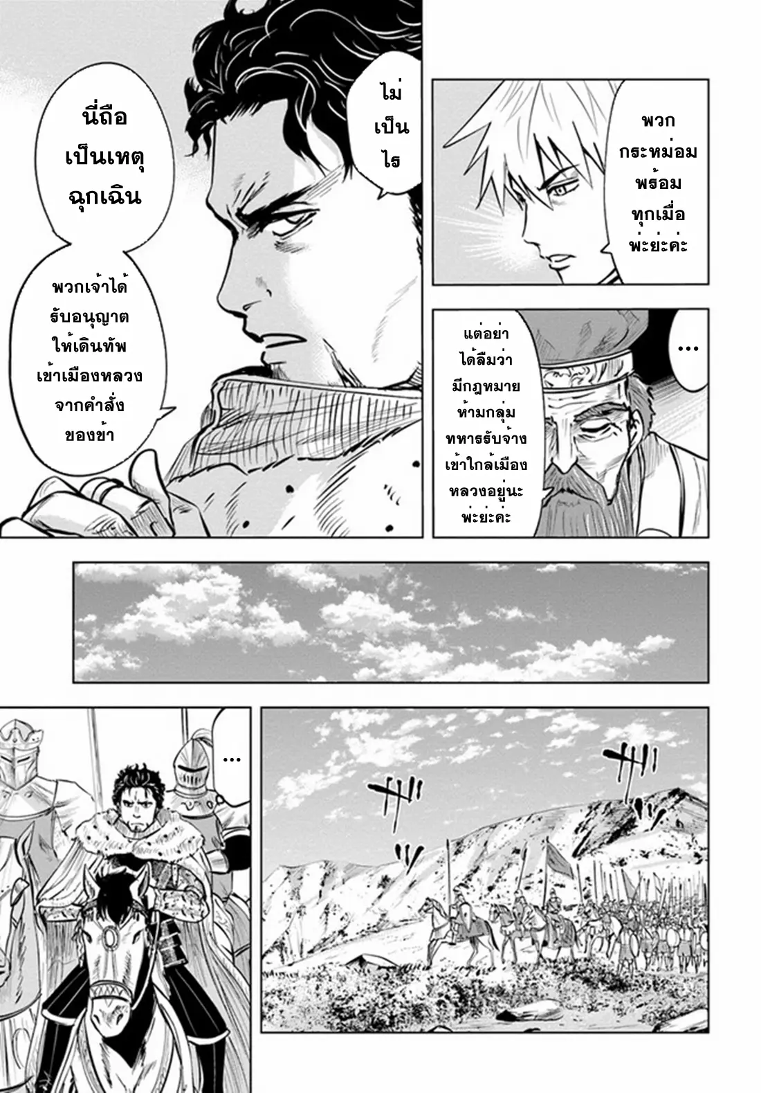 Road to the Kingdom Slave Swordsman the Rise of Heroes ตอนที่ 35 หน้า 2