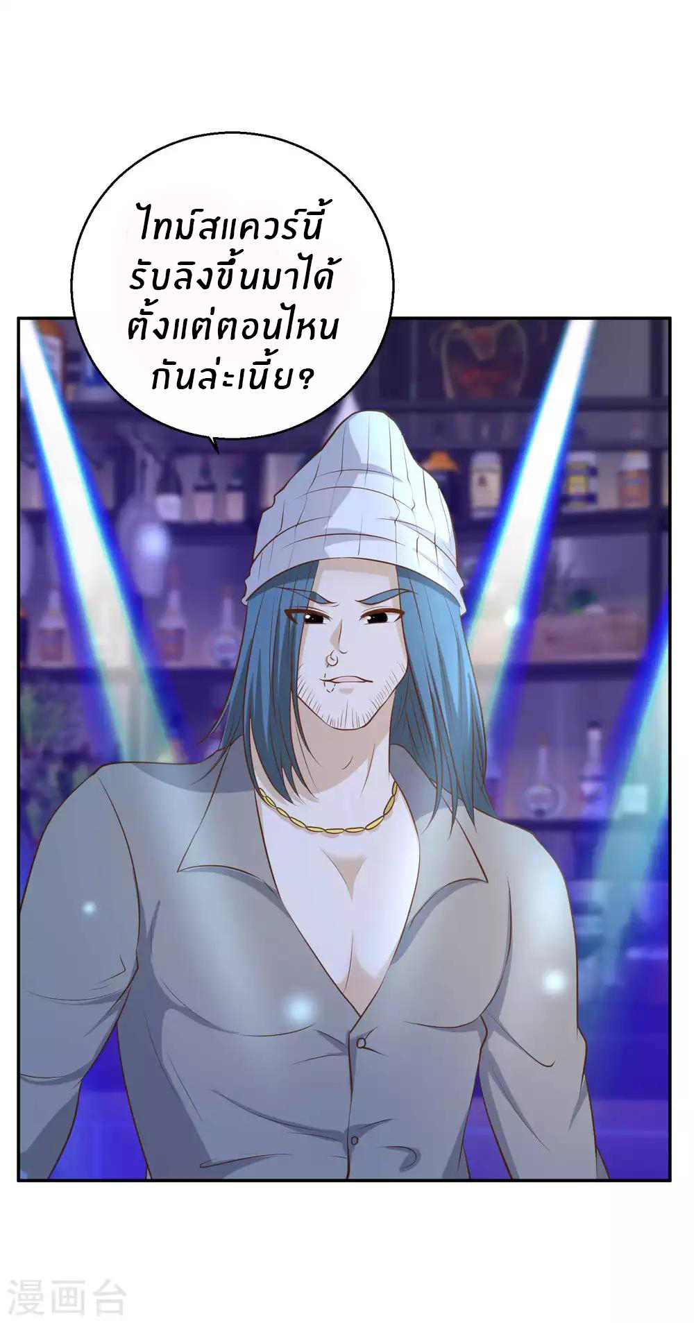 God Fisherman ตอนที่ 66 หน้า 16