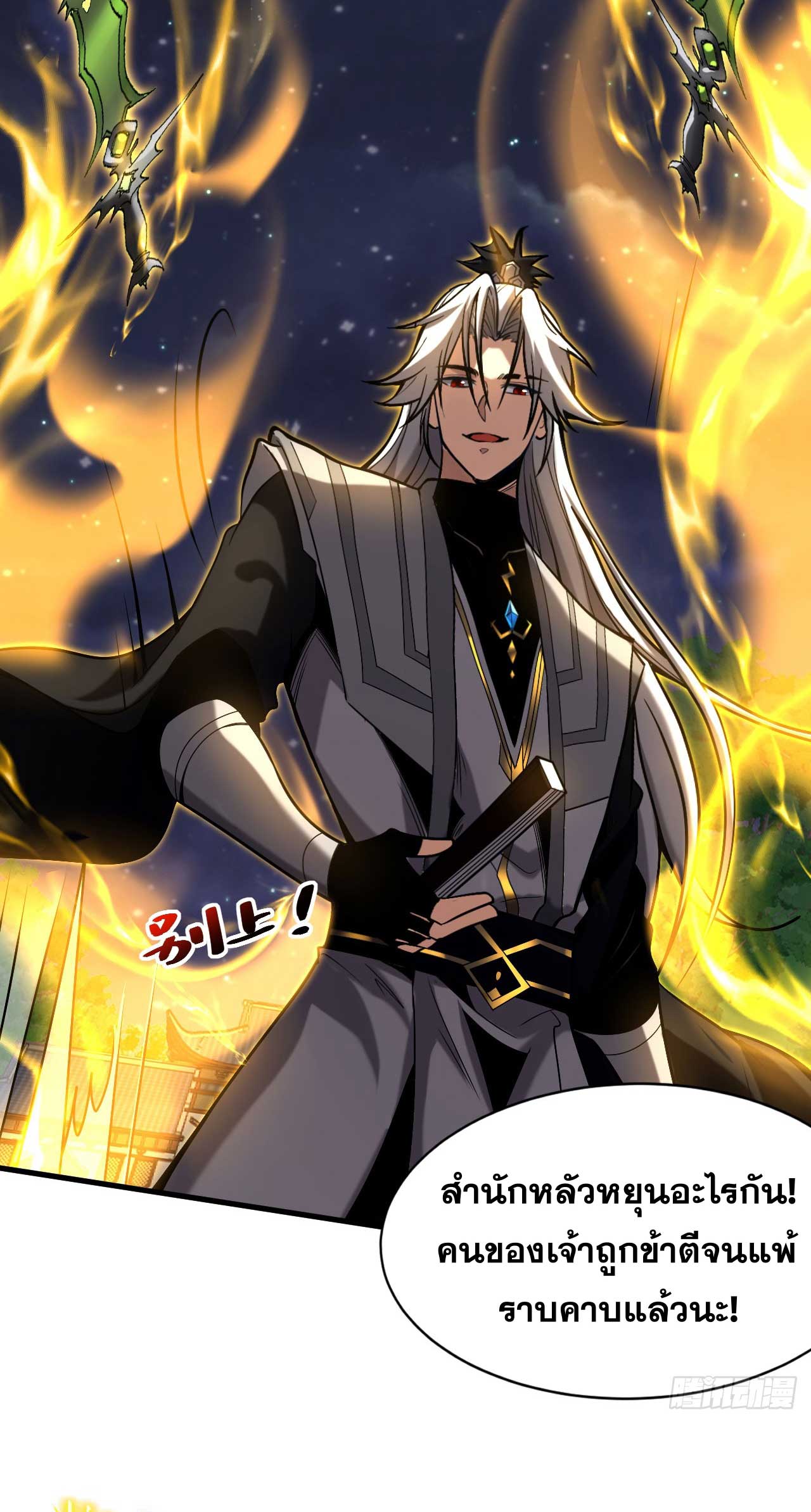My Disciples Cultivate, While I Slack Off!  ศิษย์ของข้าฝกฝน ส่วนข้าขี้เกียจ ตอนที่ 31 หน้า 24