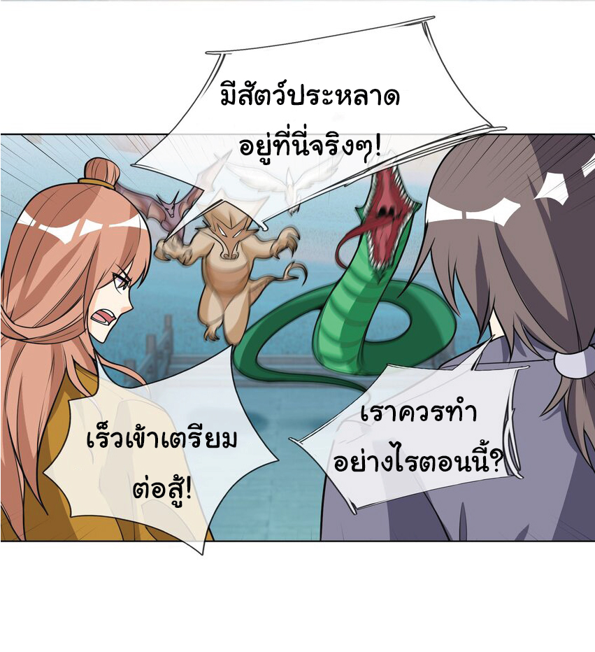 Being a Teacher is Invincible in World ตอนที่ 73 หน้า 23