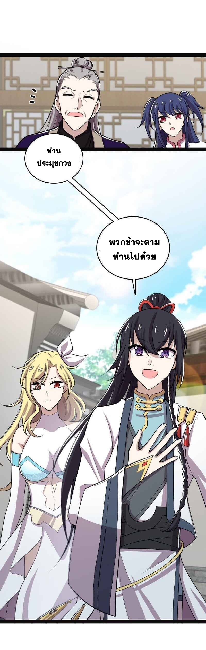 ชีวิตอันสันโดษของจักพรรดิ์หลินเกอ ตอนที่ 158 หน้า 33