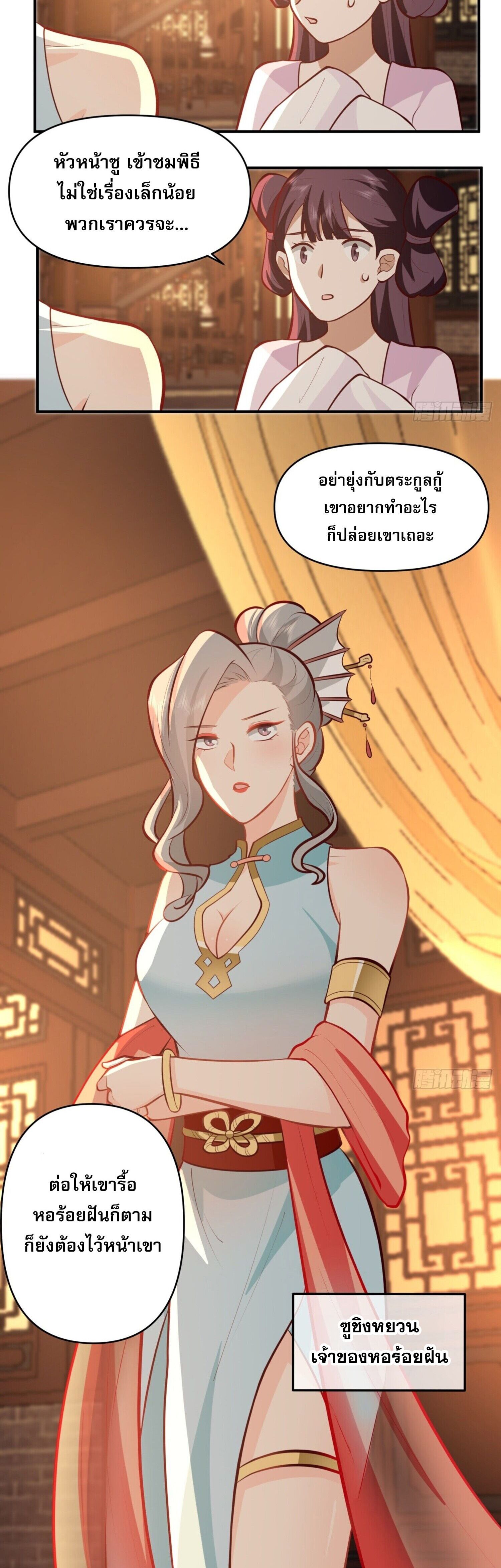 จ้าวกระบี่ผงาดลม ตอนที่ 2 หน้า 17