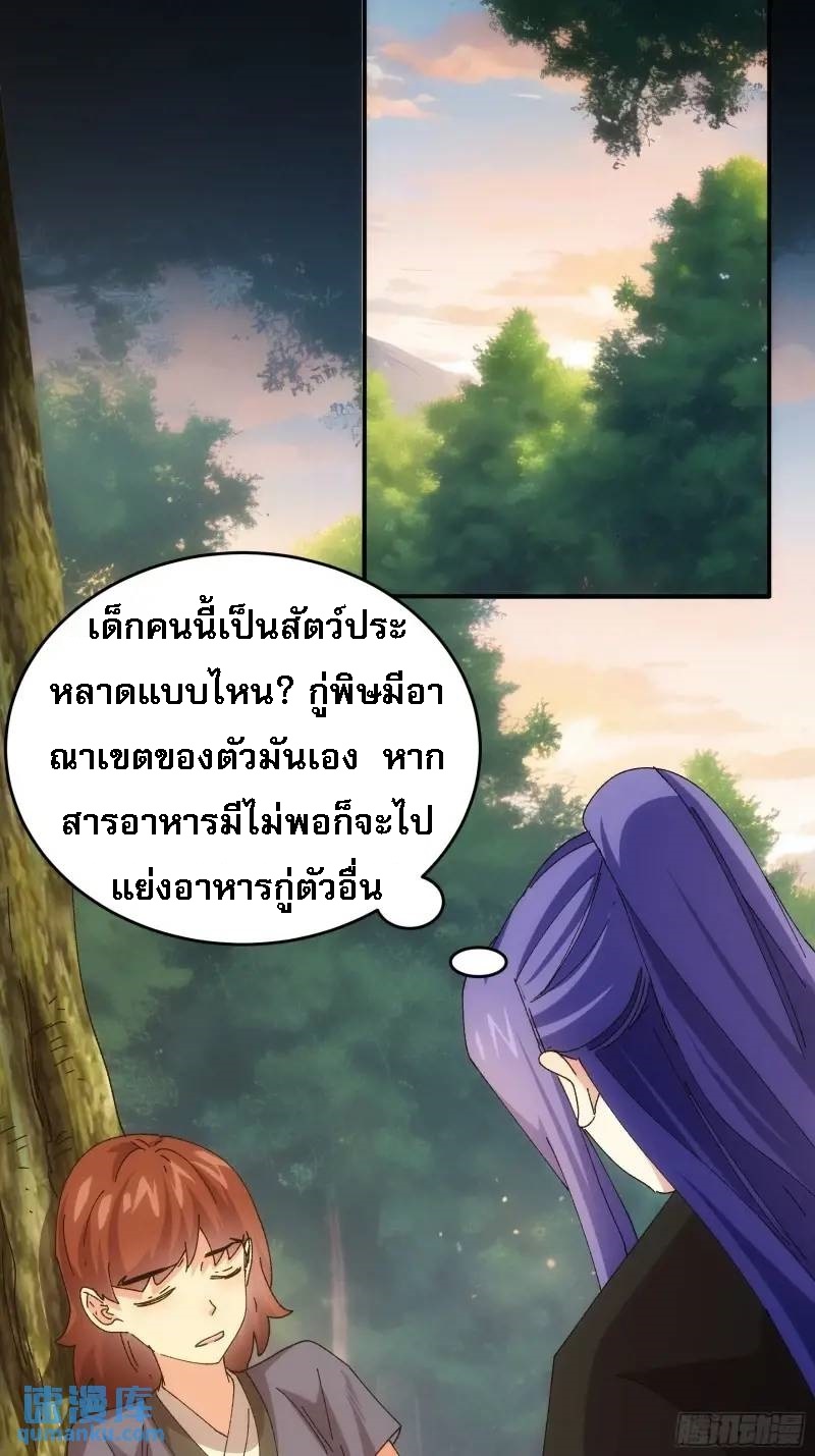 ข้าจะกำหนดชะตาตัวเอง ทันจีน ตอนที่ 208 หน้า 17