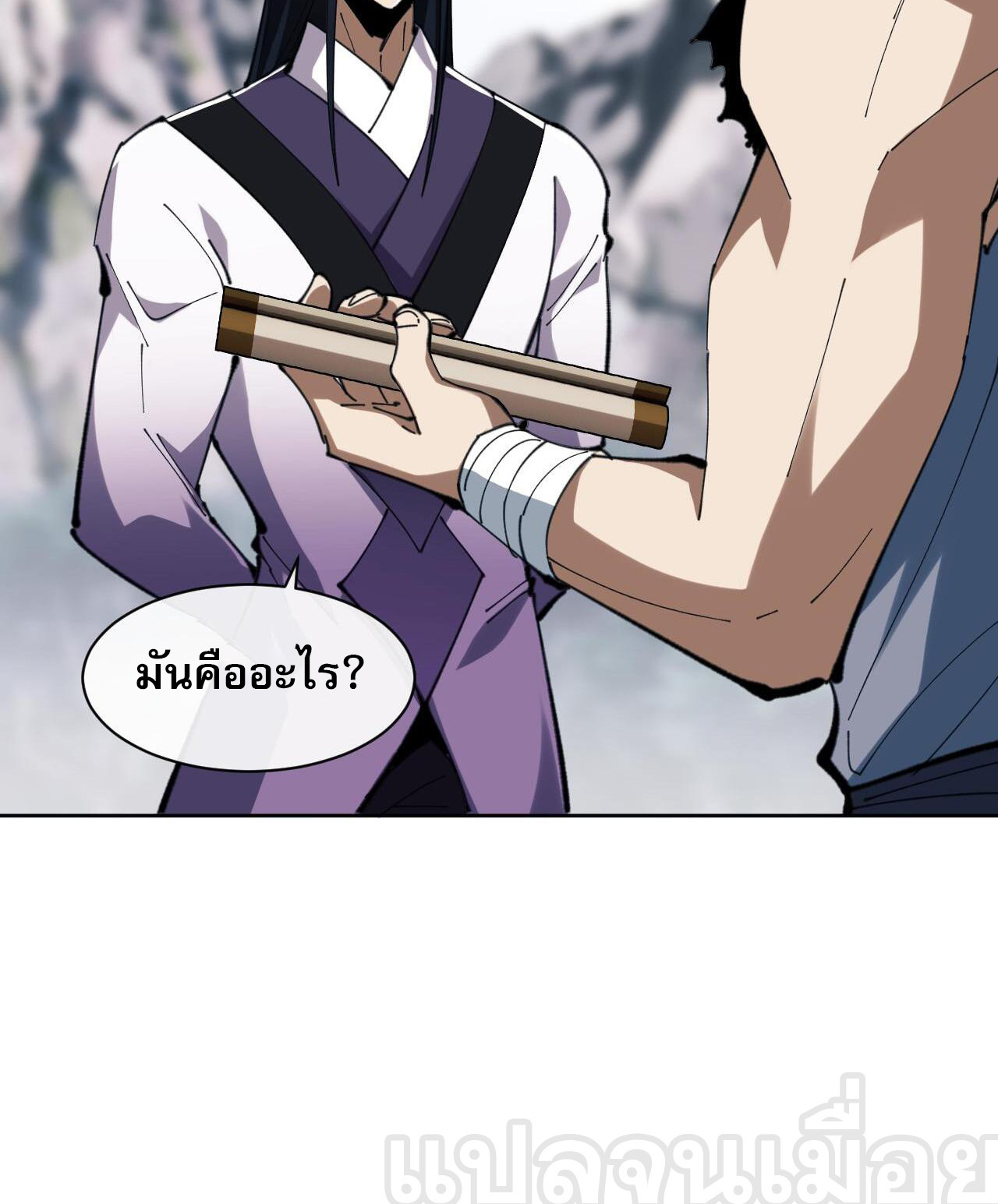 อาจารย์ ศิษย์บ้าขอกบฎนะขอรับ ตอนที่ 17 หน้า 4