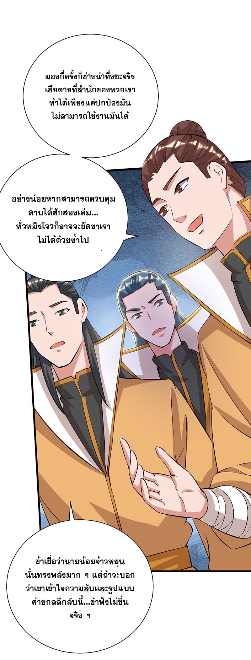 จักรพรรดิ 80,000 ปี ตอนที่ 82 หน้า 5