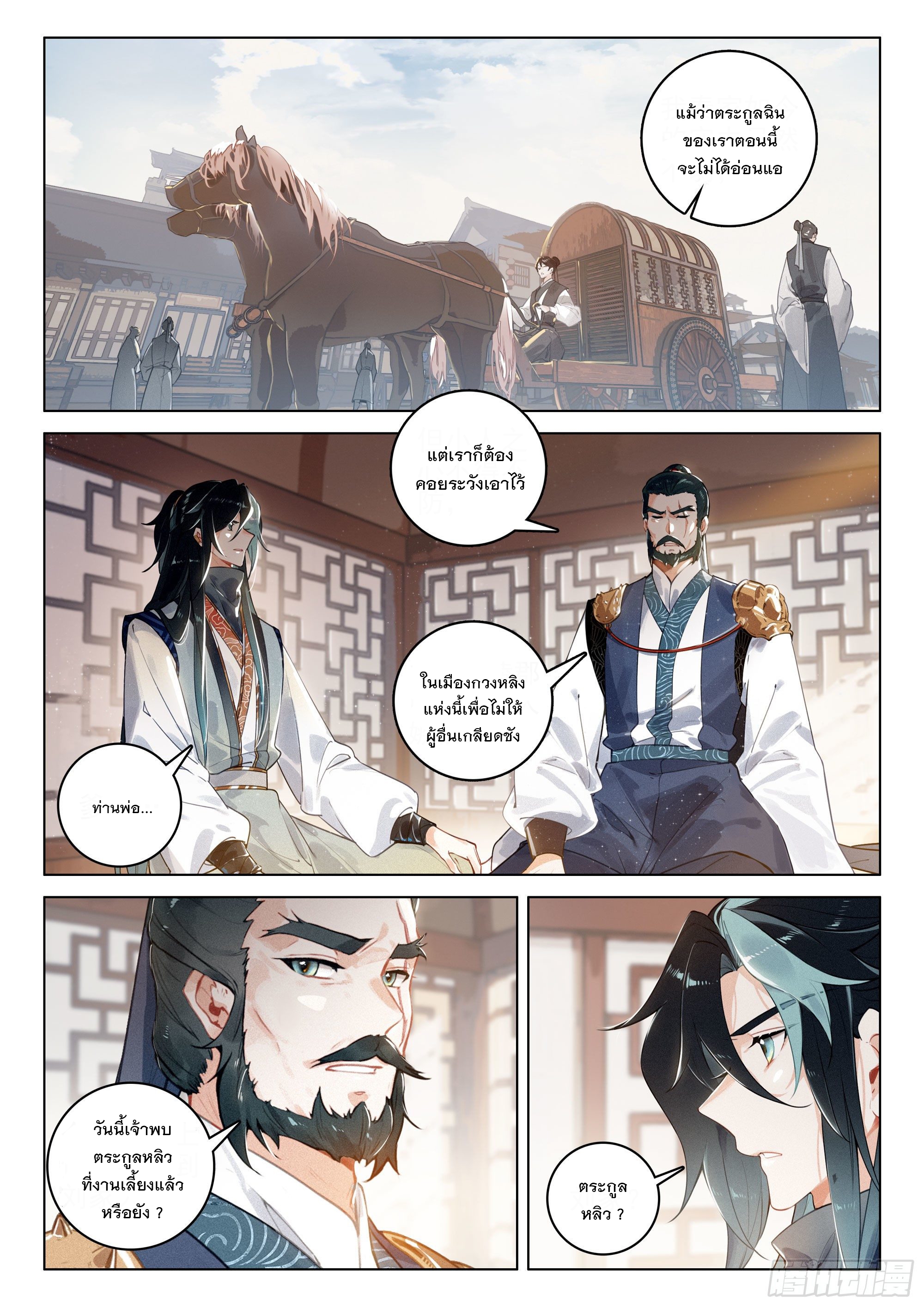 กระบี่เทพพิชิตฟ้า (ชนจีน) ตอนที่ 34 หน้า 4