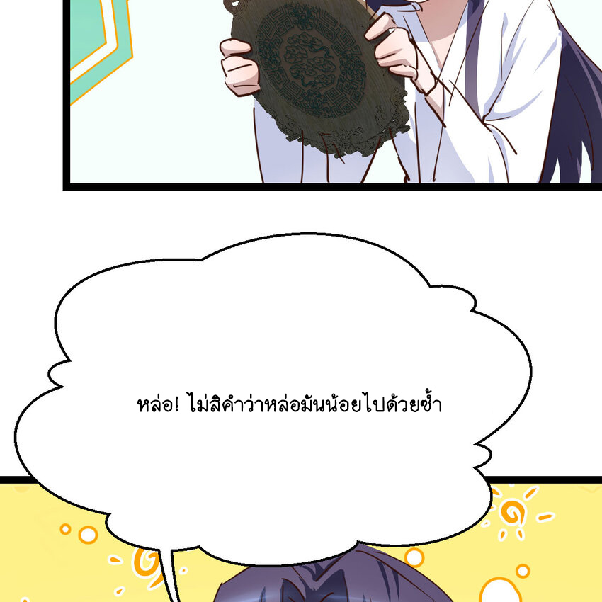The strongest son-in-law chaos the three worlds ตอนที่ 2 หน้า 25