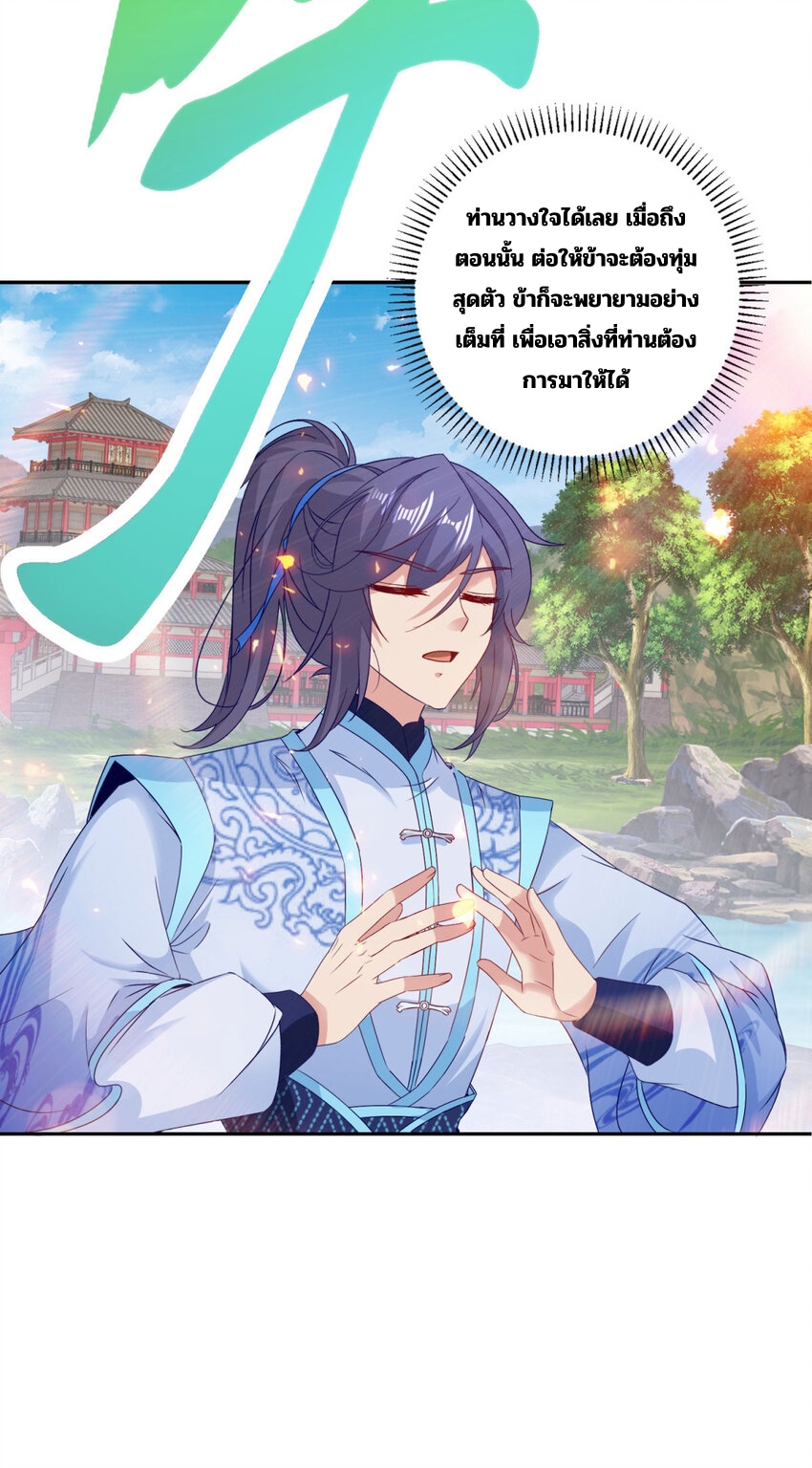 จักรพรรดิวิญญาณศักดิ์สิทธิ์ (ทันจีน) ตอนที่ 318 หน้า 22