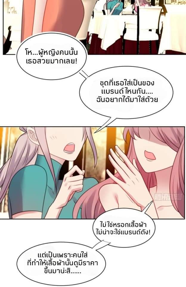 MakeUp Queen ตอนที่ 6 หน้า 25