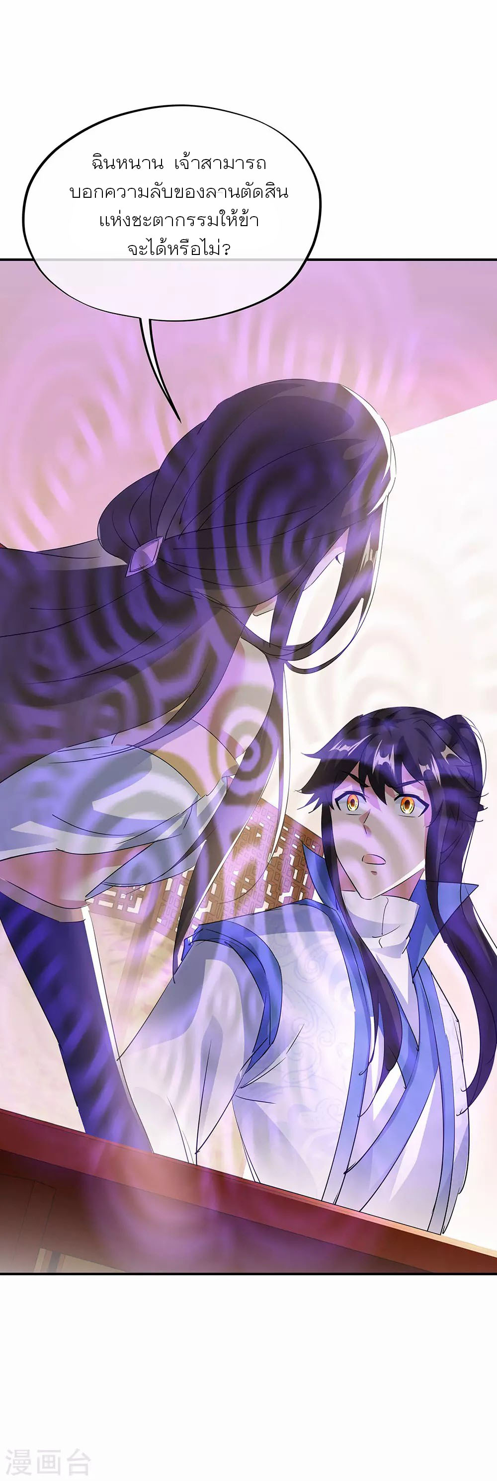 peerless battle spirit ตอนที่ 254 หน้า 6