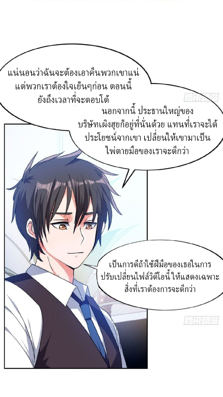 การเกิดใหม่ของพระเจ้ากับระบบผลาญเงินสุดกาว ตอนที่ 23 หน้า 16