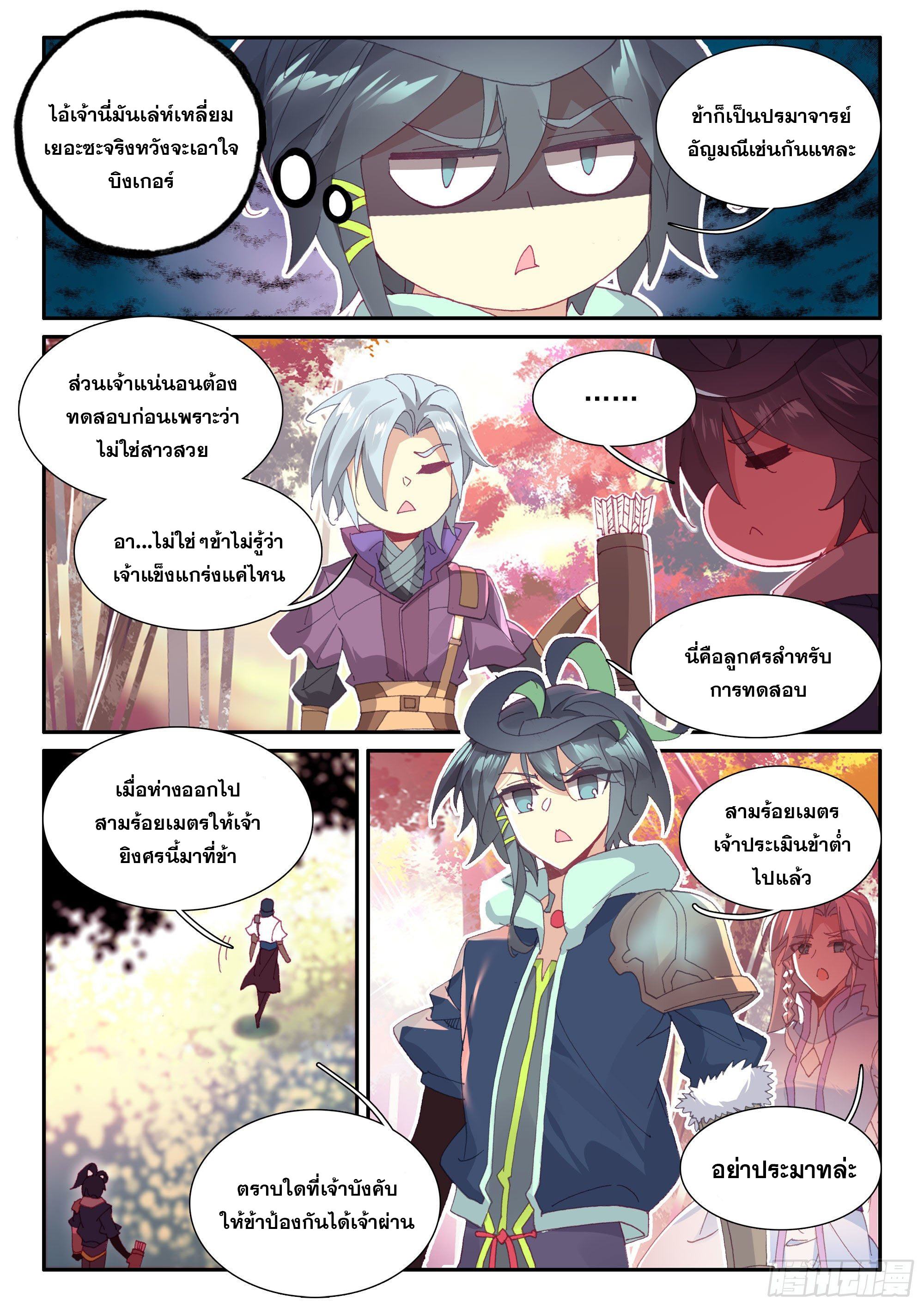 Heavenly jewel change ตอนที่ 60 หน้า 3
