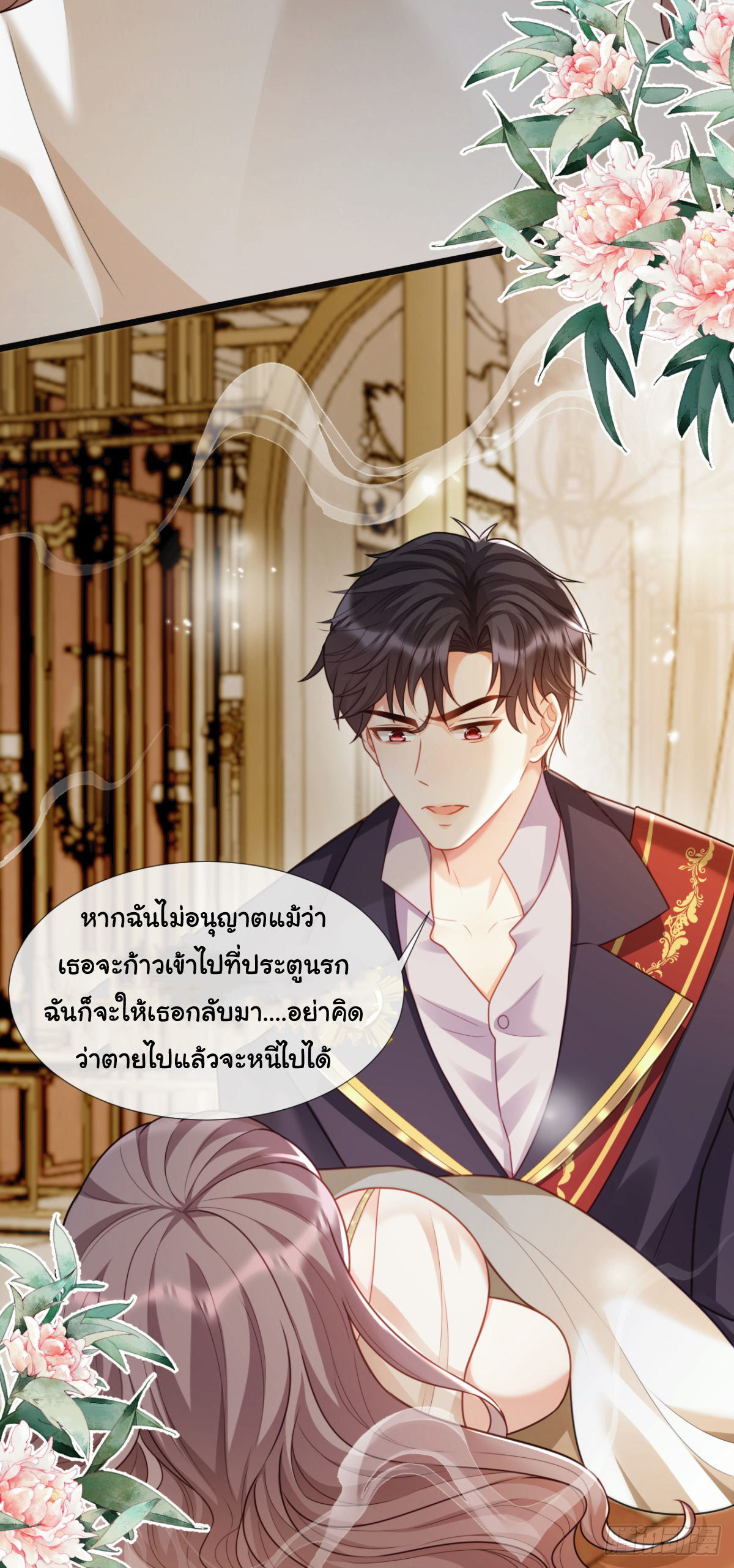 เมื่อฉันตกอยู่ในเงื้อมมือของทรราช ตอนที่ 17 หน้า 20