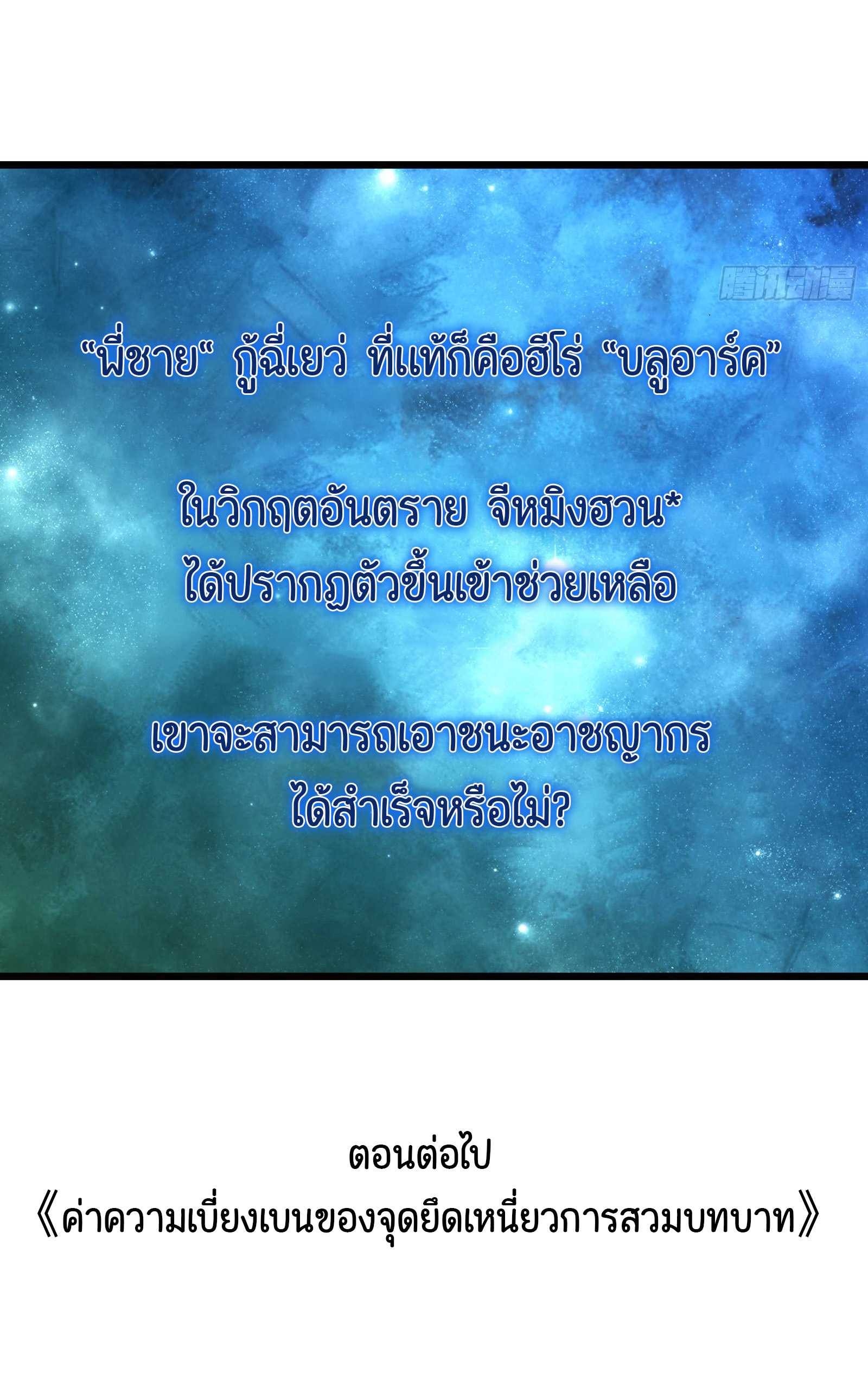 อวตารของผมกำลังกลายเป็นลาสบอส (My Avatars Are Becoming the Final Boss) ตอนที่ 3 หน้า 63