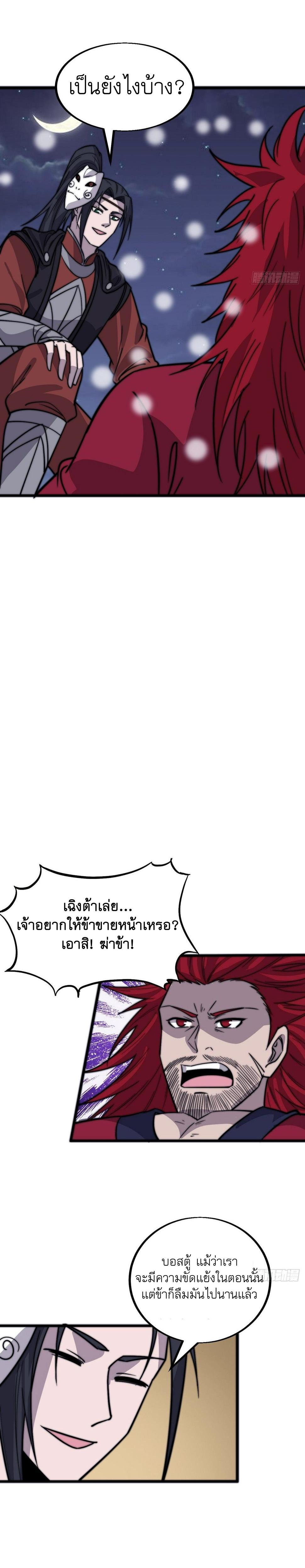Starting a Mountain ตอนที่ 446 หน้า 8