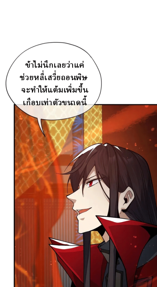 จอมมารสุดแกร่ง ล้างแค้นศิษย์ทรยศ ตอนที่ 21 หน้า 22