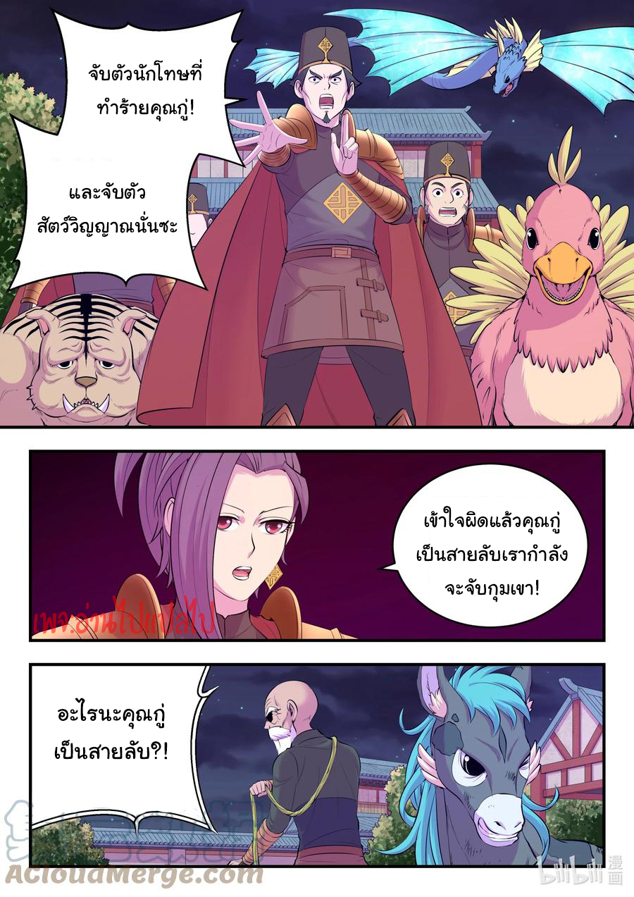 King of Spirit beast - ราชาแห่งสัตว์วิญญาณ ตอนที่ 137 หน้า 10